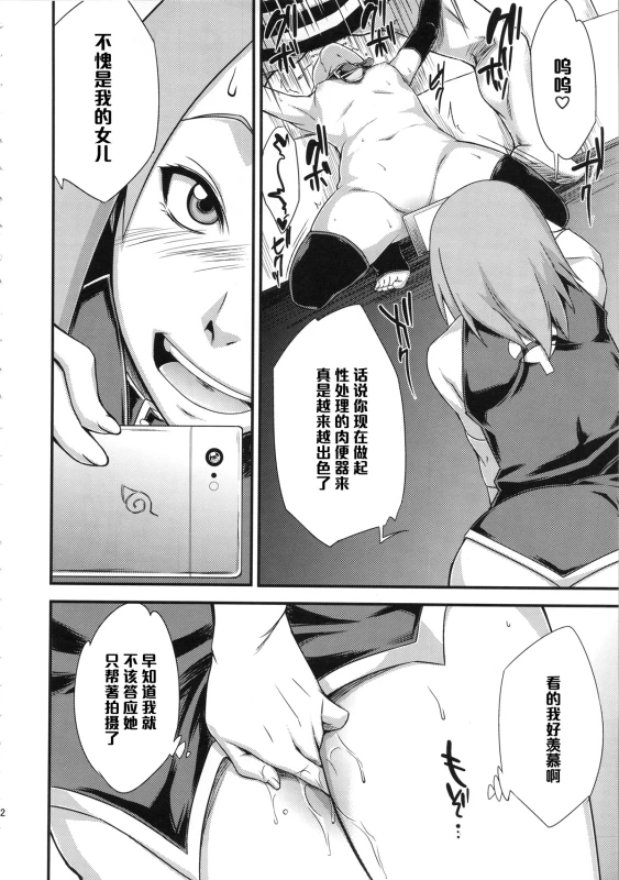 (C88) [Karakishi Youhei-dan Shinga (Sahara Wataru)] Konoha-don Okawari (Naruto) [Chinese] [黑条汉化]_10