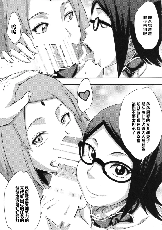 (C88) [Karakishi Youhei-dan Shinga (Sahara Wataru)] Konoha-don Okawari (Naruto) [Chinese] [黑条汉化]_29