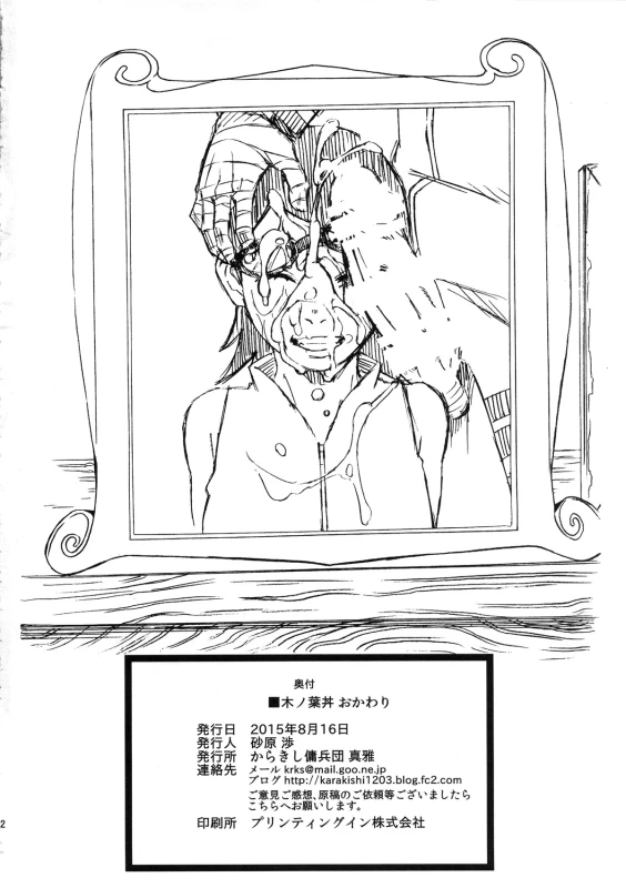 (C88) [Karakishi Youhei-dan Shinga (Sahara Wataru)] Konoha-don Okawari (Naruto) [Chinese] [黑条汉化]_30