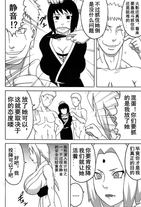 (C88) [NARUHO-Dou (Naruhodo)] Tsunade no In Kangoku R (Naruto) [Chinese] [D狗汉化]_02