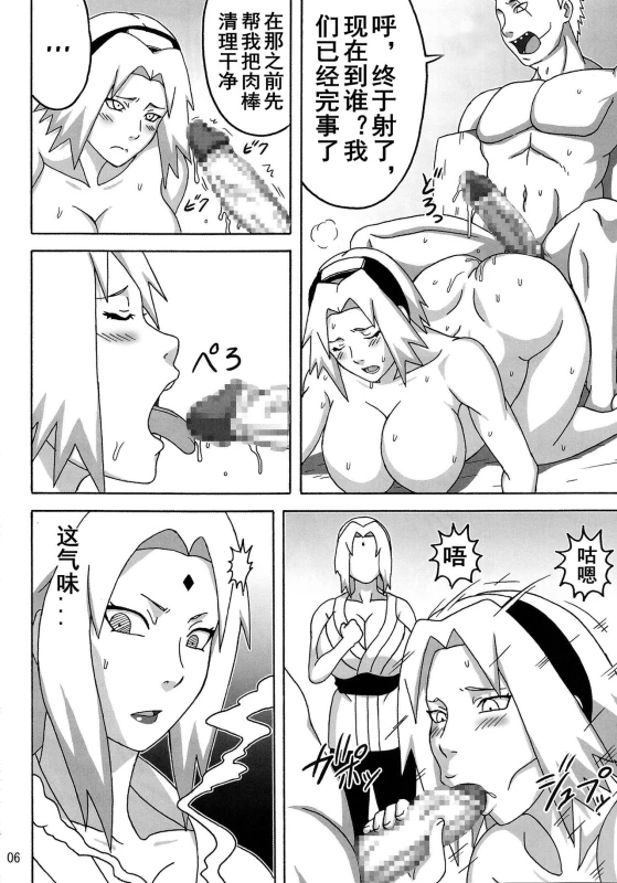 (C88) [NARUHO-Dou (Naruhodo)] Tsunade no In Kangoku R (Naruto) [Chinese] [D狗汉化]_06