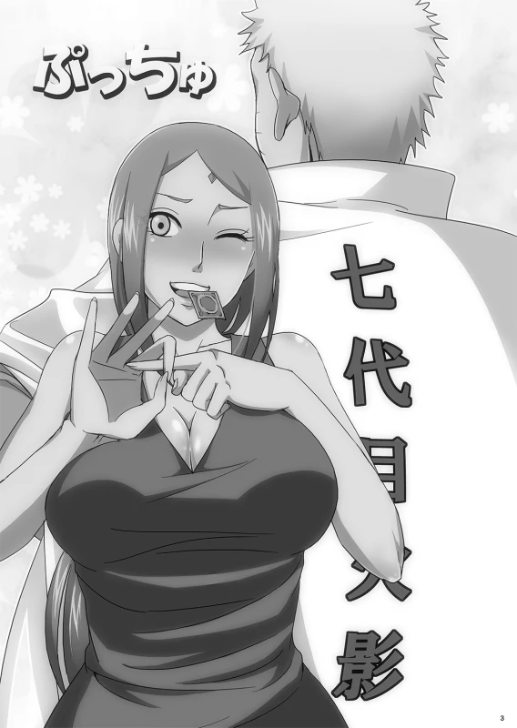 (C88) [Pucchu (Echigawa Ryuuka)] NaruSaku Gaiden (Naruto)_01