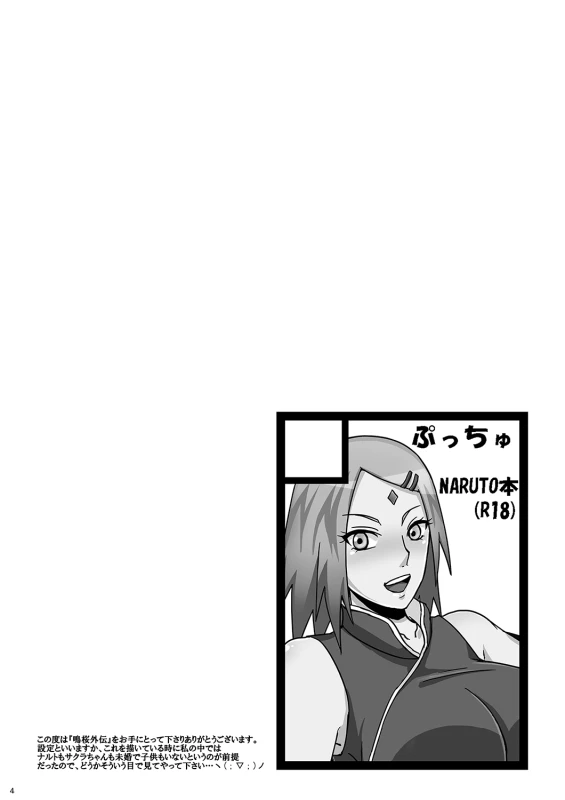 (C88) [Pucchu (Echigawa Ryuuka)] NaruSaku Gaiden (Naruto)_02