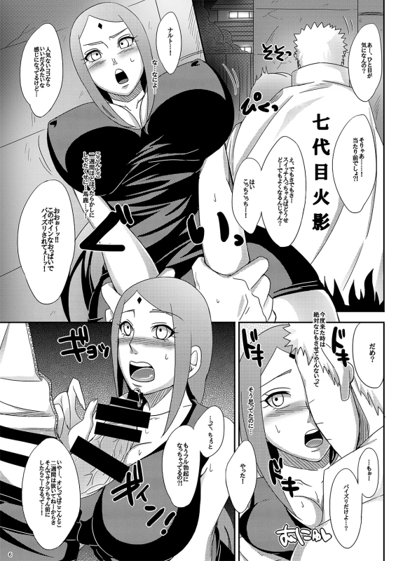 (C88) [Pucchu (Echigawa Ryuuka)] NaruSaku Gaiden (Naruto)_04