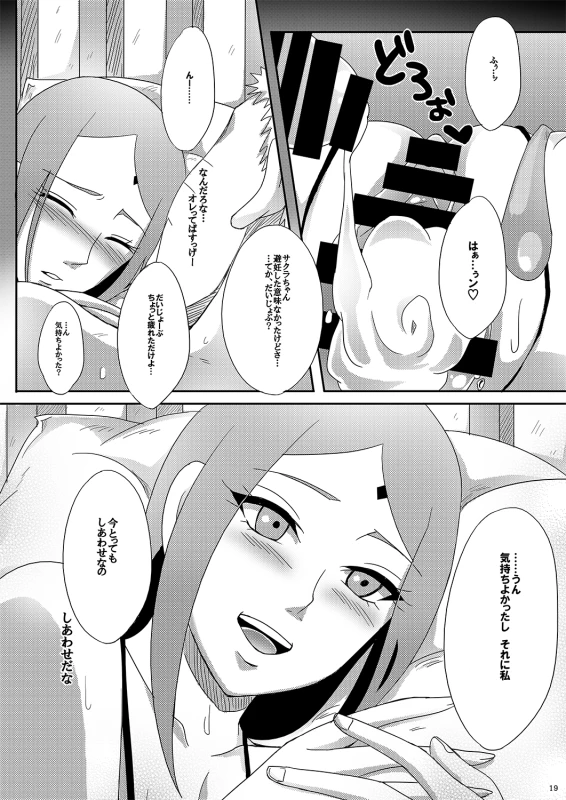 (C88) [Pucchu (Echigawa Ryuuka)] NaruSaku Gaiden (Naruto)_17