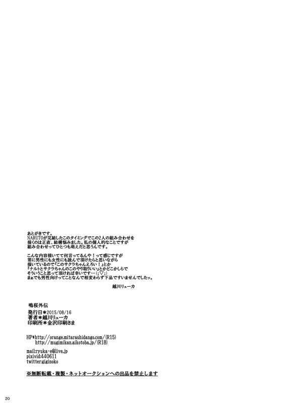 (C88) [Pucchu (Echigawa Ryuuka)] NaruSaku Gaiden (Naruto)_18