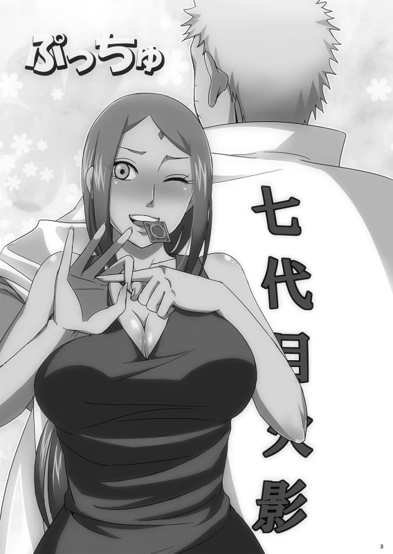 (C88) [Pucchu (Echigawa Ryuuka)] NaruSaku Gaiden (Naruto) [English] {doujins.com}_01