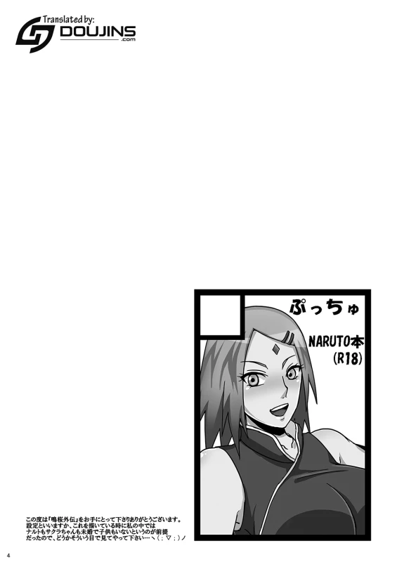 (C88) [Pucchu (Echigawa Ryuuka)] NaruSaku Gaiden (Naruto) [English] {doujins.com}_02