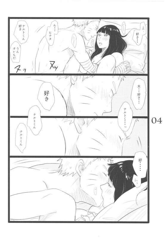 (C88) [blink (shimoyake)] YOUR MY SWEET - I LOVE YOU DARLING (Naruto)_03