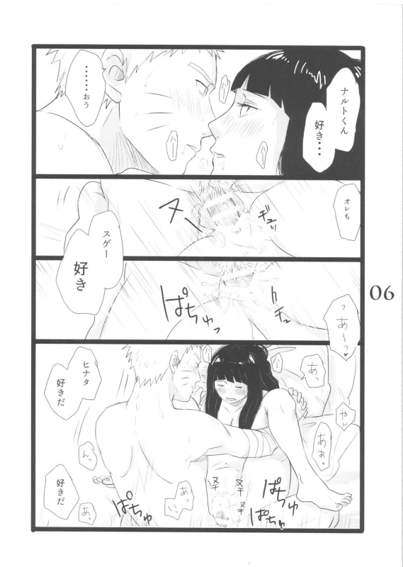 (C88) [blink (shimoyake)] YOUR MY SWEET - I LOVE YOU DARLING (Naruto)_05