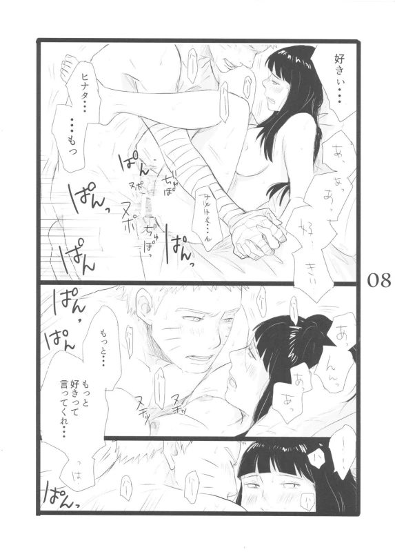 (C88) [blink (shimoyake)] YOUR MY SWEET - I LOVE YOU DARLING (Naruto)_07