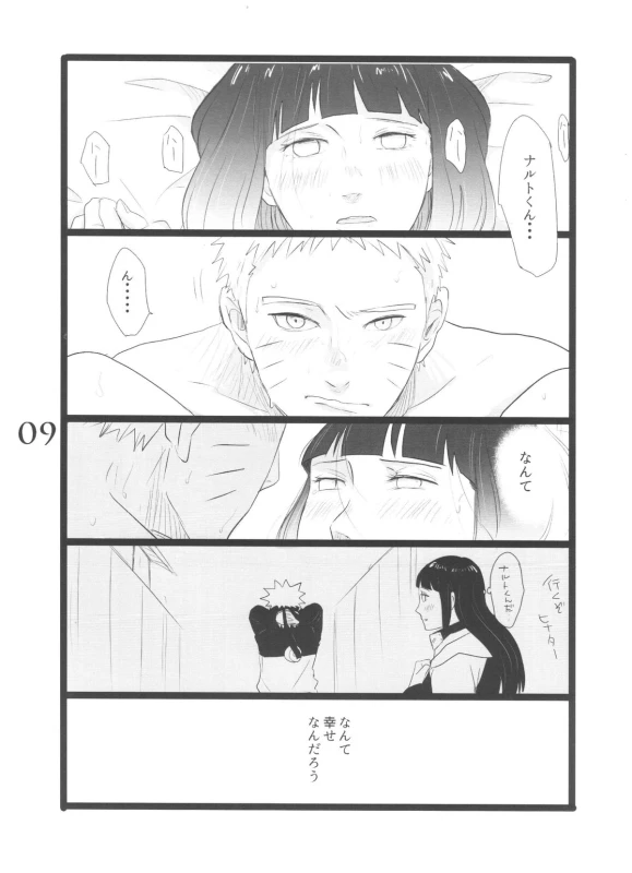 (C88) [blink (shimoyake)] YOUR MY SWEET - I LOVE YOU DARLING (Naruto)_08