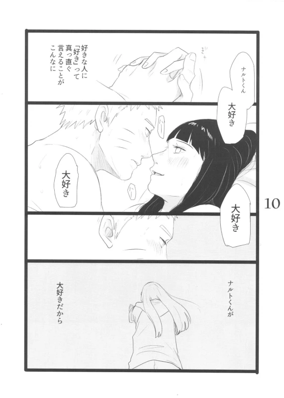 (C88) [blink (shimoyake)] YOUR MY SWEET - I LOVE YOU DARLING (Naruto)_09