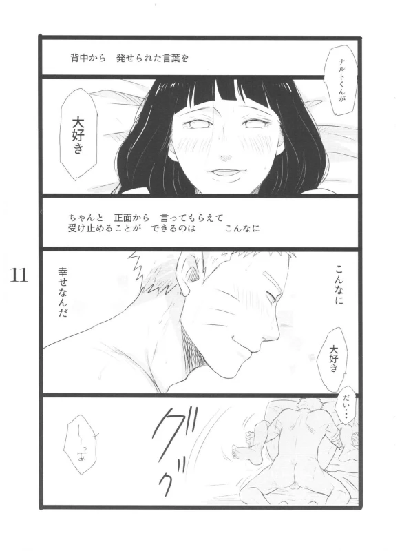 (C88) [blink (shimoyake)] YOUR MY SWEET - I LOVE YOU DARLING (Naruto)_10