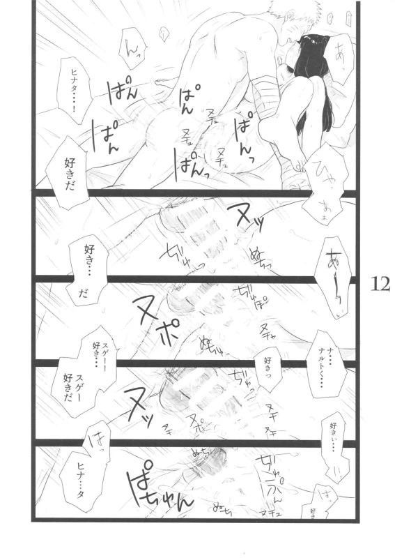 (C88) [blink (shimoyake)] YOUR MY SWEET - I LOVE YOU DARLING (Naruto)_11