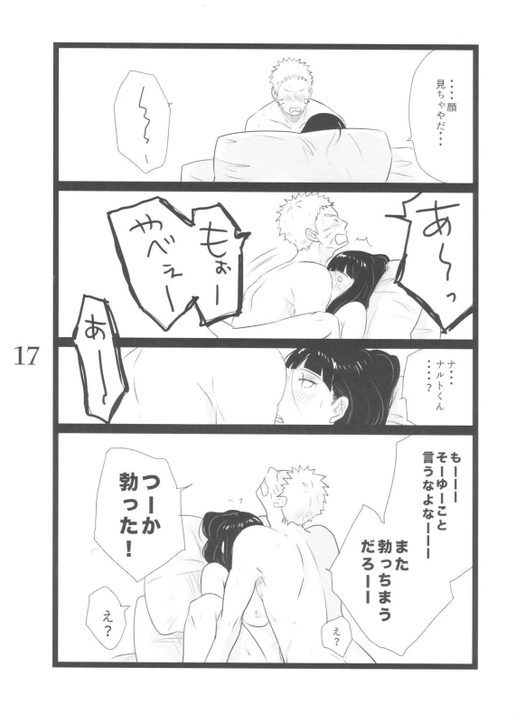 (C88) [blink (shimoyake)] YOUR MY SWEET - I LOVE YOU DARLING (Naruto)_16