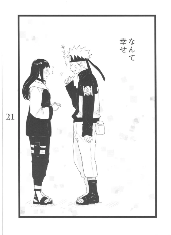 (C88) [blink (shimoyake)] YOUR MY SWEET - I LOVE YOU DARLING (Naruto)_20