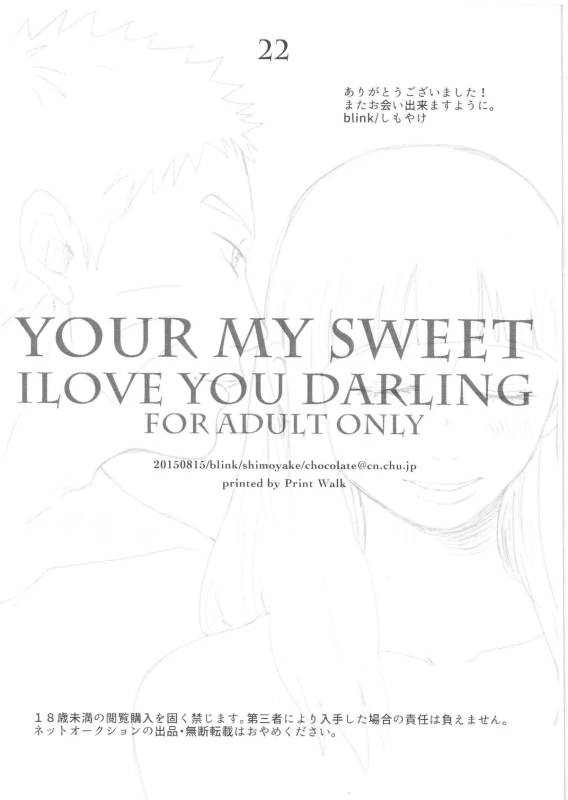 (C88) [blink (shimoyake)] YOUR MY SWEET - I LOVE YOU DARLING (Naruto)_21