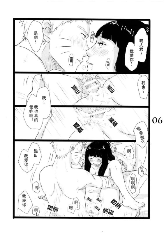 (C88) [blink (shimoyake)] YOUR MY SWEET - I LOVE YOU DARLING (Naruto) [Chinese] [沒有漢化]_06