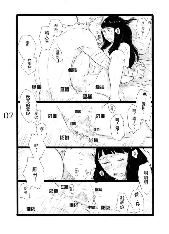 (C88) [blink (shimoyake)] YOUR MY SWEET - I LOVE YOU DARLING (Naruto) [Chinese] [沒有漢化]_07