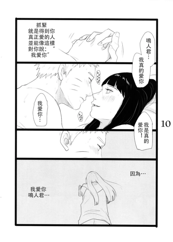(C88) [blink (shimoyake)] YOUR MY SWEET - I LOVE YOU DARLING (Naruto) [Chinese] [沒有漢化]_10