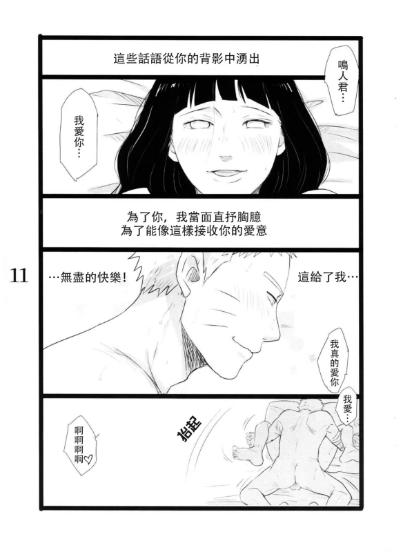 (C88) [blink (shimoyake)] YOUR MY SWEET - I LOVE YOU DARLING (Naruto) [Chinese] [沒有漢化]_11