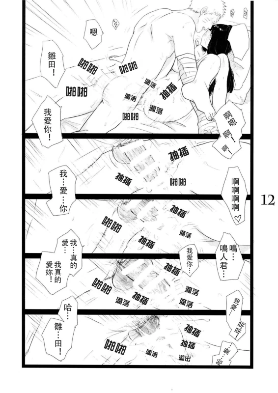 (C88) [blink (shimoyake)] YOUR MY SWEET - I LOVE YOU DARLING (Naruto) [Chinese] [沒有漢化]_12