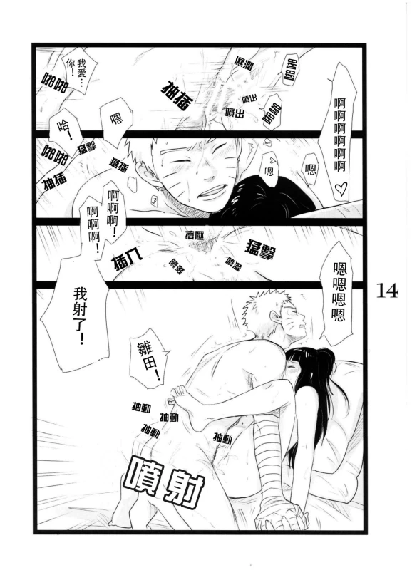 (C88) [blink (shimoyake)] YOUR MY SWEET - I LOVE YOU DARLING (Naruto) [Chinese] [沒有漢化]_14