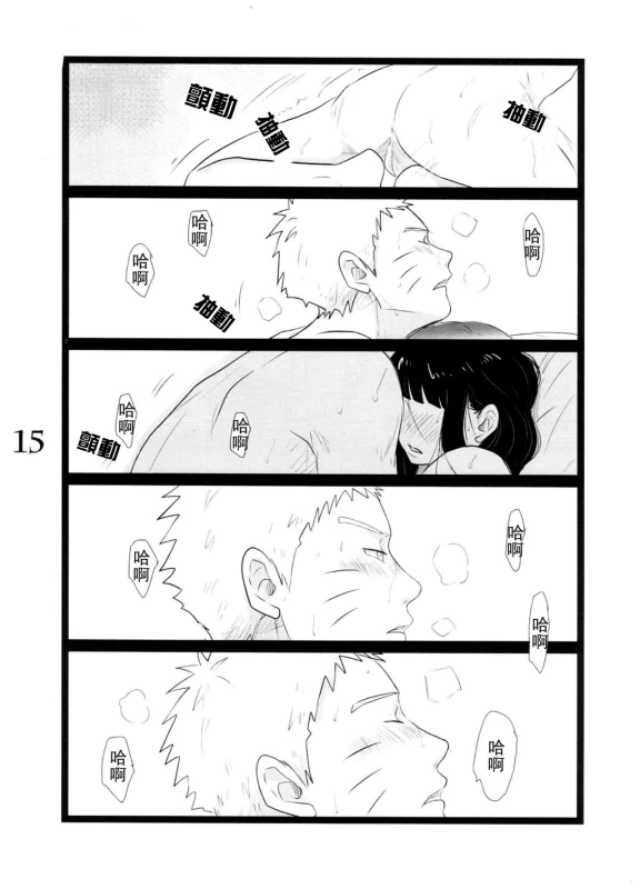 (C88) [blink (shimoyake)] YOUR MY SWEET - I LOVE YOU DARLING (Naruto) [Chinese] [沒有漢化]_15