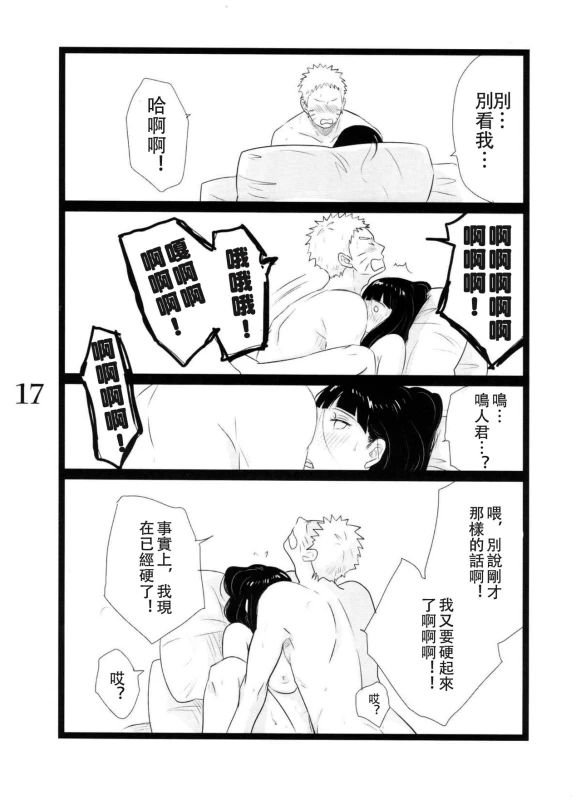 (C88) [blink (shimoyake)] YOUR MY SWEET - I LOVE YOU DARLING (Naruto) [Chinese] [沒有漢化]_17
