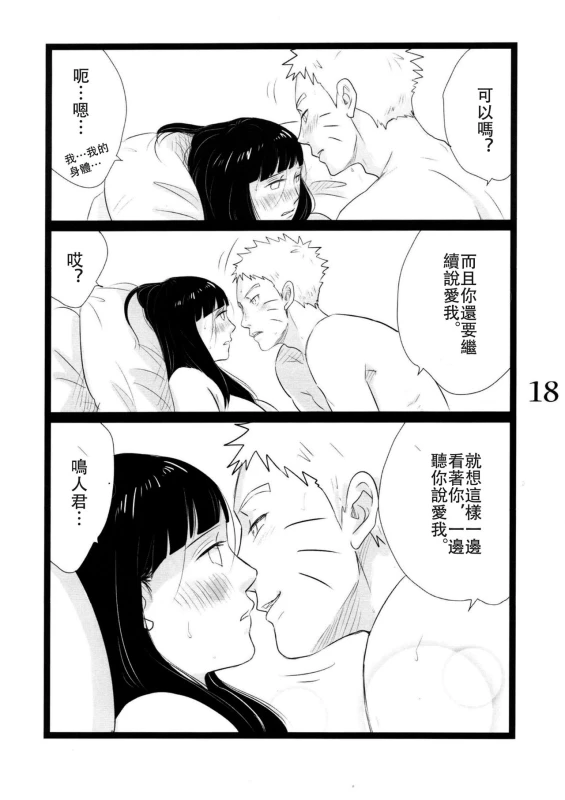 (C88) [blink (shimoyake)] YOUR MY SWEET - I LOVE YOU DARLING (Naruto) [Chinese] [沒有漢化]_18
