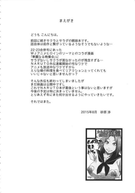 (C88)[Karakishi Youhei-dan Shinga (Sahara Wataru)] Kinohadonburi Okawari 2(NARUTO)_02