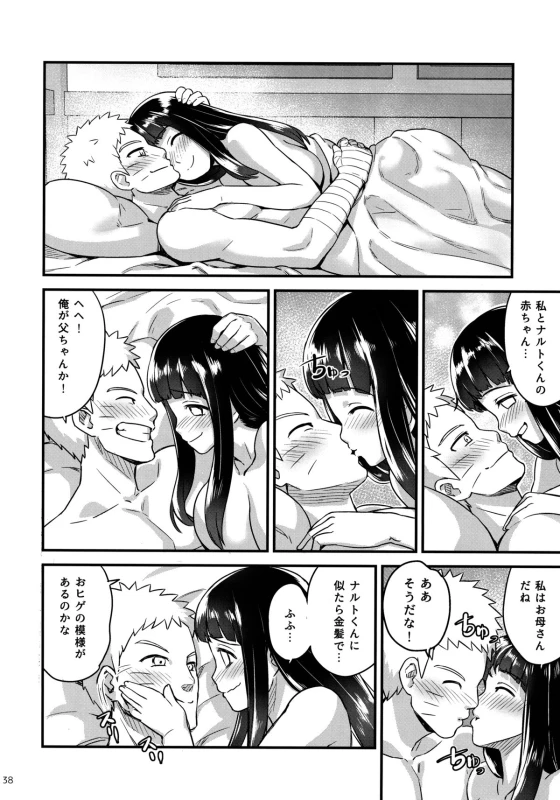 (C89) [774 House (774)] Attaka Uzumaki 2 (Naruto)_36