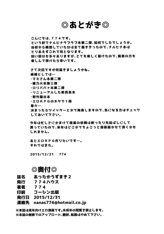 (C89) [774 House (774)] Attaka Uzumaki 2 (Naruto)_40