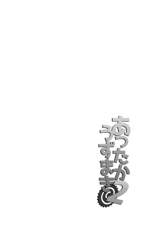 (C89) [774 House (774)] Attaka Uzumaki 2 (Naruto) [Chinese] [沒有漢化]_03