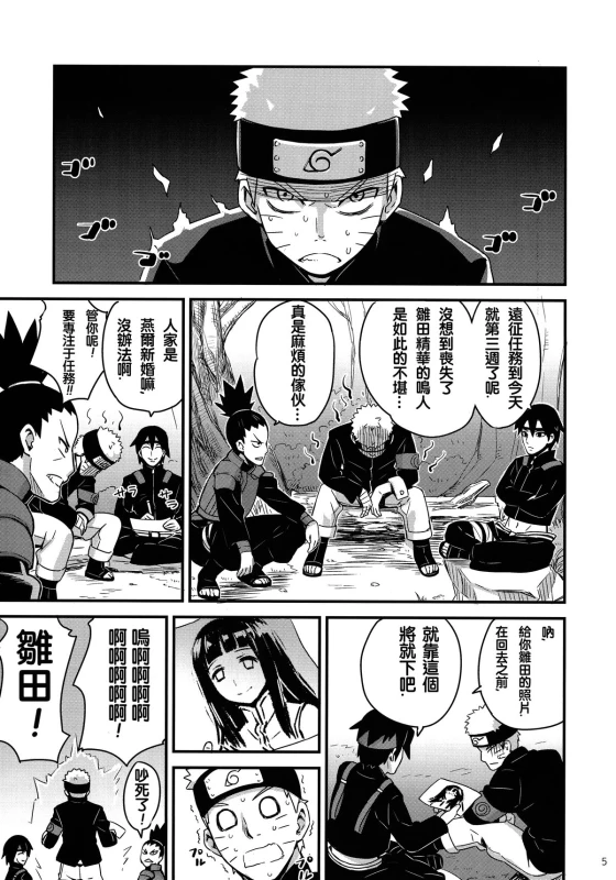 (C89) [774 House (774)] Attaka Uzumaki 2 (Naruto) [Chinese] [沒有漢化]_04