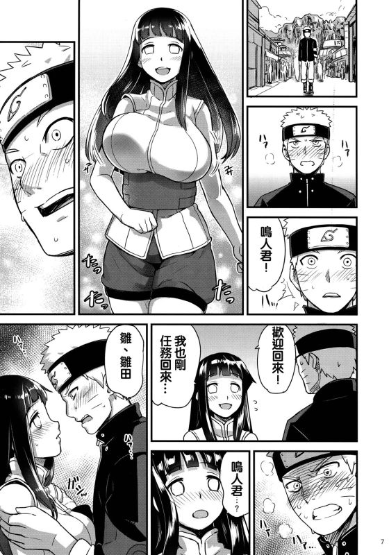 (C89) [774 House (774)] Attaka Uzumaki 2 (Naruto) [Chinese] [沒有漢化]_06