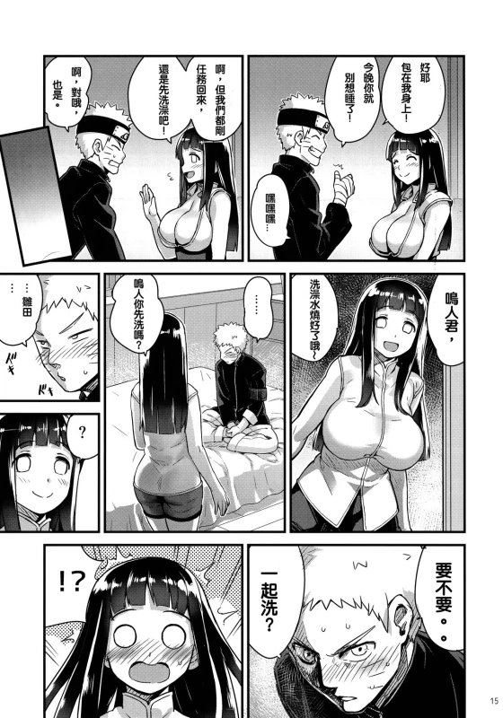 (C89) [774 House (774)] Attaka Uzumaki 2 (Naruto) [Chinese] [沒有漢化]_14
