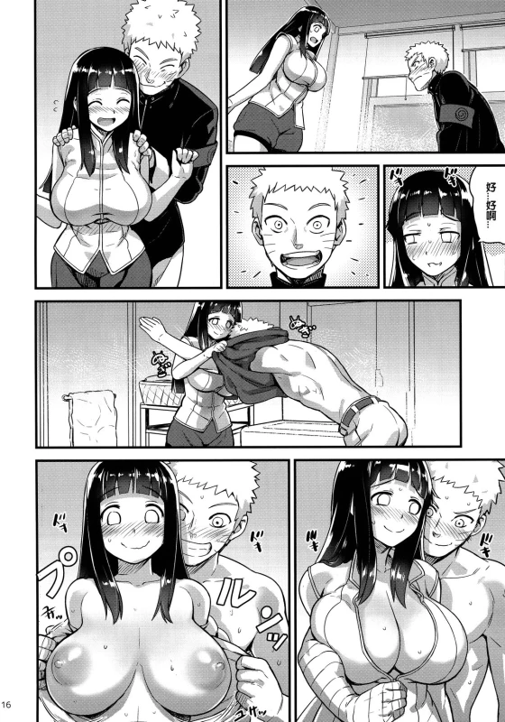 (C89) [774 House (774)] Attaka Uzumaki 2 (Naruto) [Chinese] [沒有漢化]_15