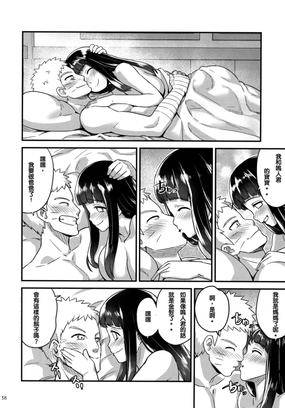 (C89) [774 House (774)] Attaka Uzumaki 2 (Naruto) [Chinese] [沒有漢化]_37