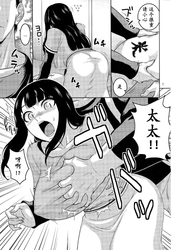 (C89) [ACID-HEAD (Murata.)] Hitozuma Hinata no Oku-san Komeya desu. (Naruto) [Chinese] [风铃个人汉化]_02