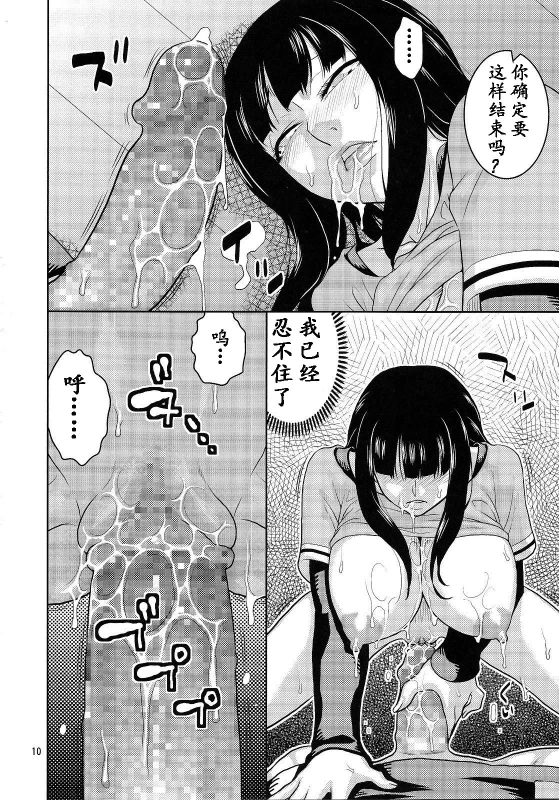 (C89) [ACID-HEAD (Murata.)] Hitozuma Hinata no Oku-san Komeya desu. (Naruto) [Chinese] [风铃个人汉化]_11