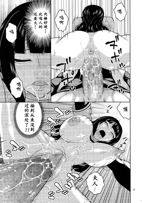 (C89) [ACID-HEAD (Murata.)] Hitozuma Hinata no Oku-san Komeya desu. (Naruto) [Chinese] [风铃个人汉化]_12