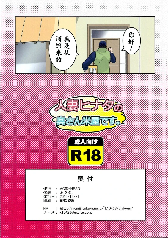 (C89) [ACID-HEAD (Murata.)] Hitozuma Hinata no Oku-san Komeya desu. (Naruto) [Chinese] [风铃个人汉化]_16