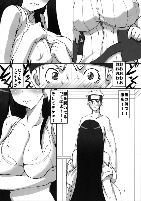 (C89) [Algolagnia (Mikoshiro Honnin)] Naruto [saga] sei (NARUTO)_05