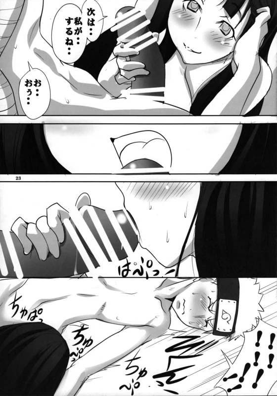 (C89) [Algolagnia (Mikoshiro Honnin)] Naruto [saga] sei (NARUTO)_22