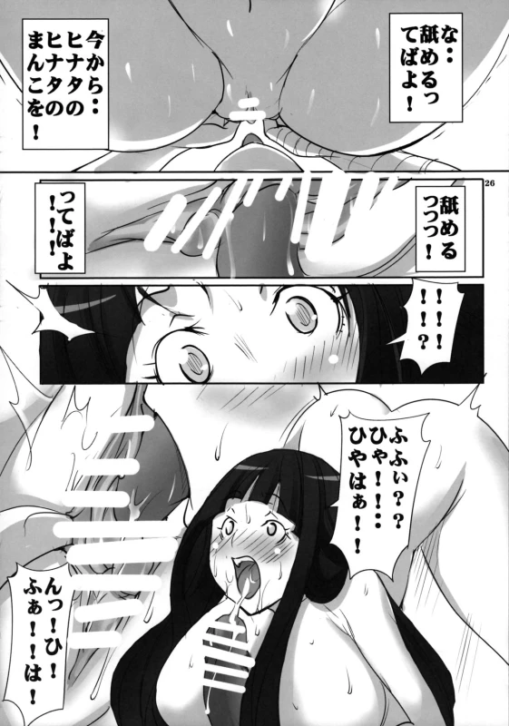 (C89) [Algolagnia (Mikoshiro Honnin)] Naruto [saga] sei (NARUTO)_25