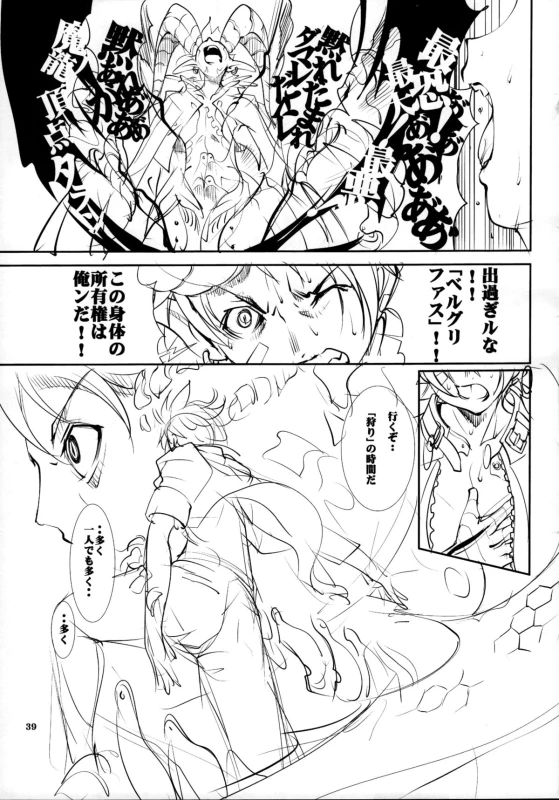 (C89) [Algolagnia (Mikoshiro Honnin)] Naruto [saga] sei (NARUTO)_38