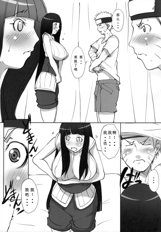 (C89) [Algolagnia (Mikoshiro Honnin)] Naruto [saga] sei (NARUTO) [Chinese] [巫毒汉化组]_05