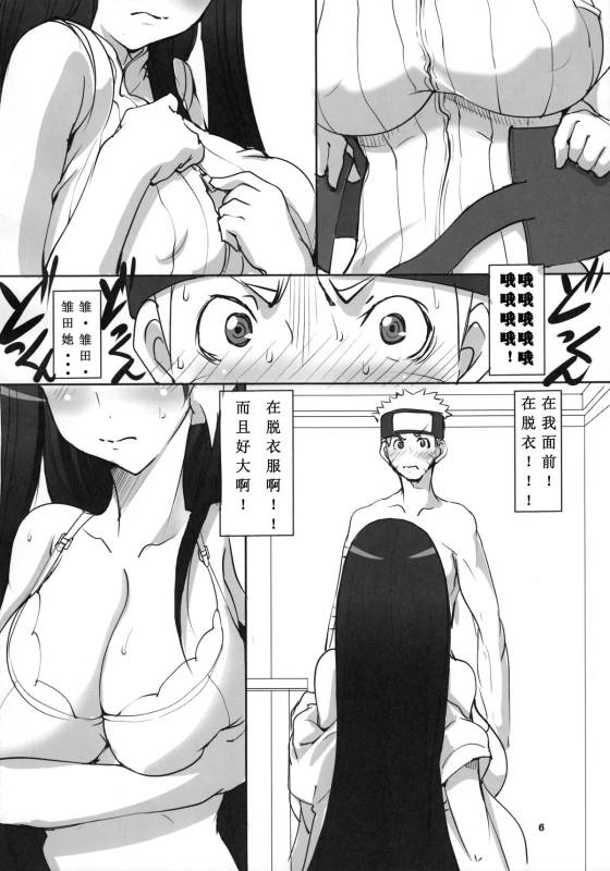 (C89) [Algolagnia (Mikoshiro Honnin)] Naruto [saga] sei (NARUTO) [Chinese] [巫毒汉化组]_06